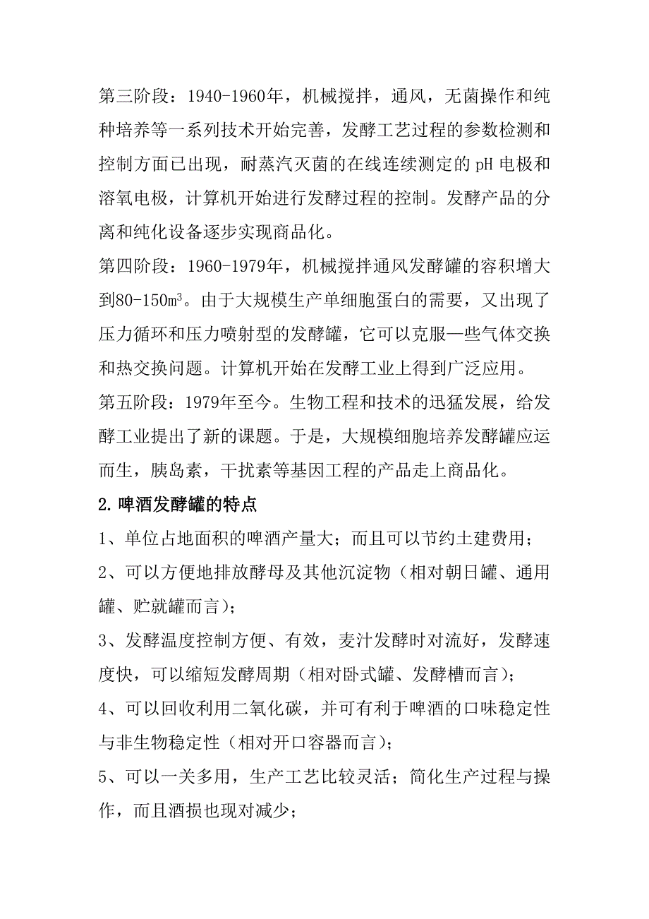 啤酒露天发酵罐设计_第3页