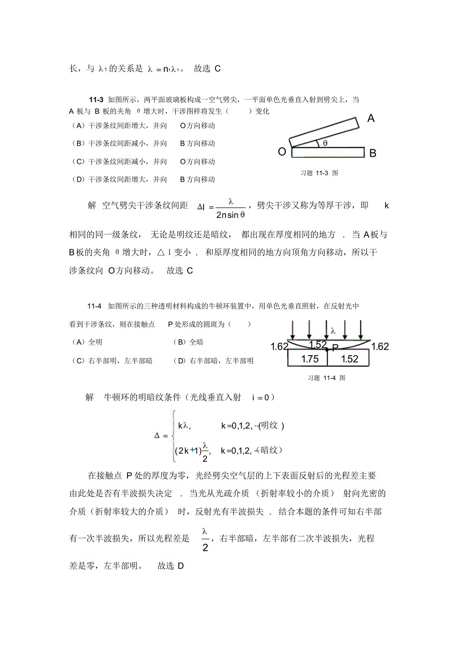 大学物理3第11章习题分析与解答_第2页