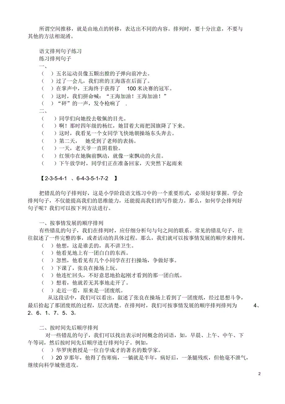 小学语文二年级排列句子练习_第2页