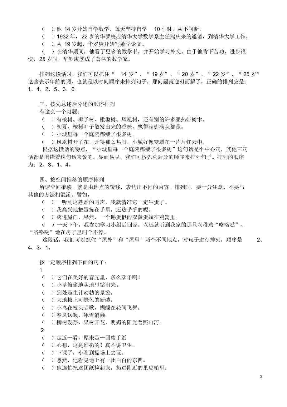 小学语文二年级排列句子练习_第3页