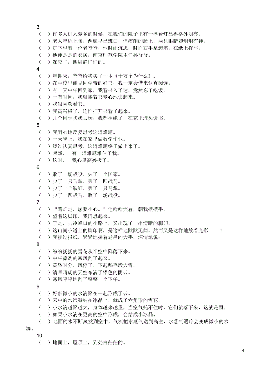 小学语文二年级排列句子练习_第4页