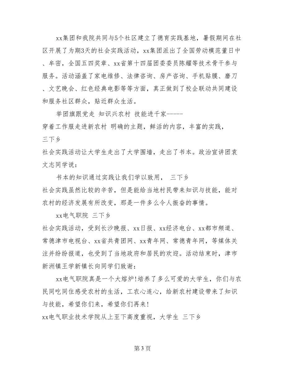 三下乡社会实践活动总结：穿着工作服 走进新农村_第3页