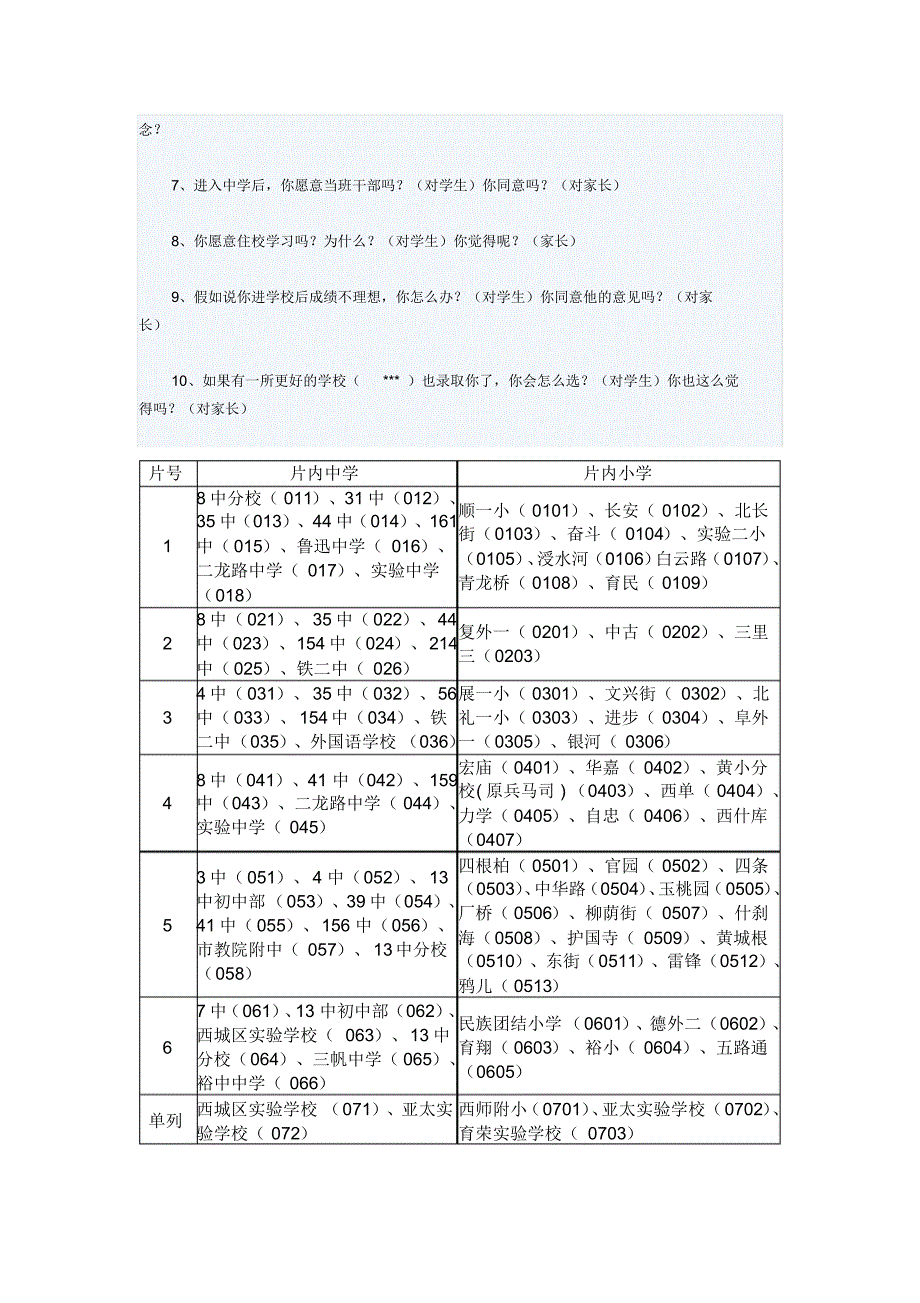 西城某顶级重点中学面试解析_第3页