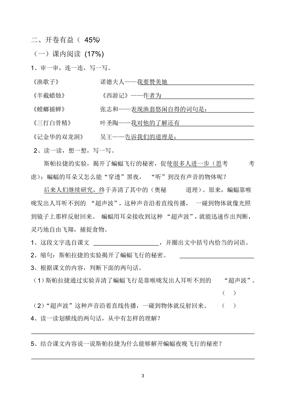 苏教版六年级下语文期中卷_第3页