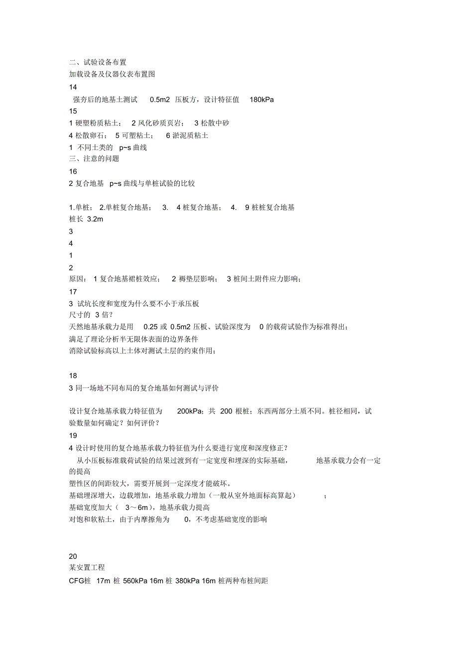 第7章地基及复合地基承载力静载试验.ppt.Convertor_第4页