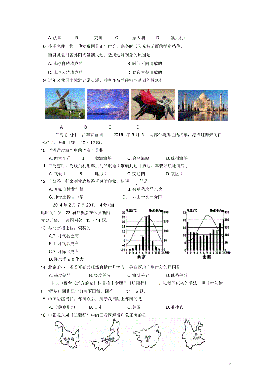 福建省龙岩市2015年中考地理真题试题(含答案)_第2页