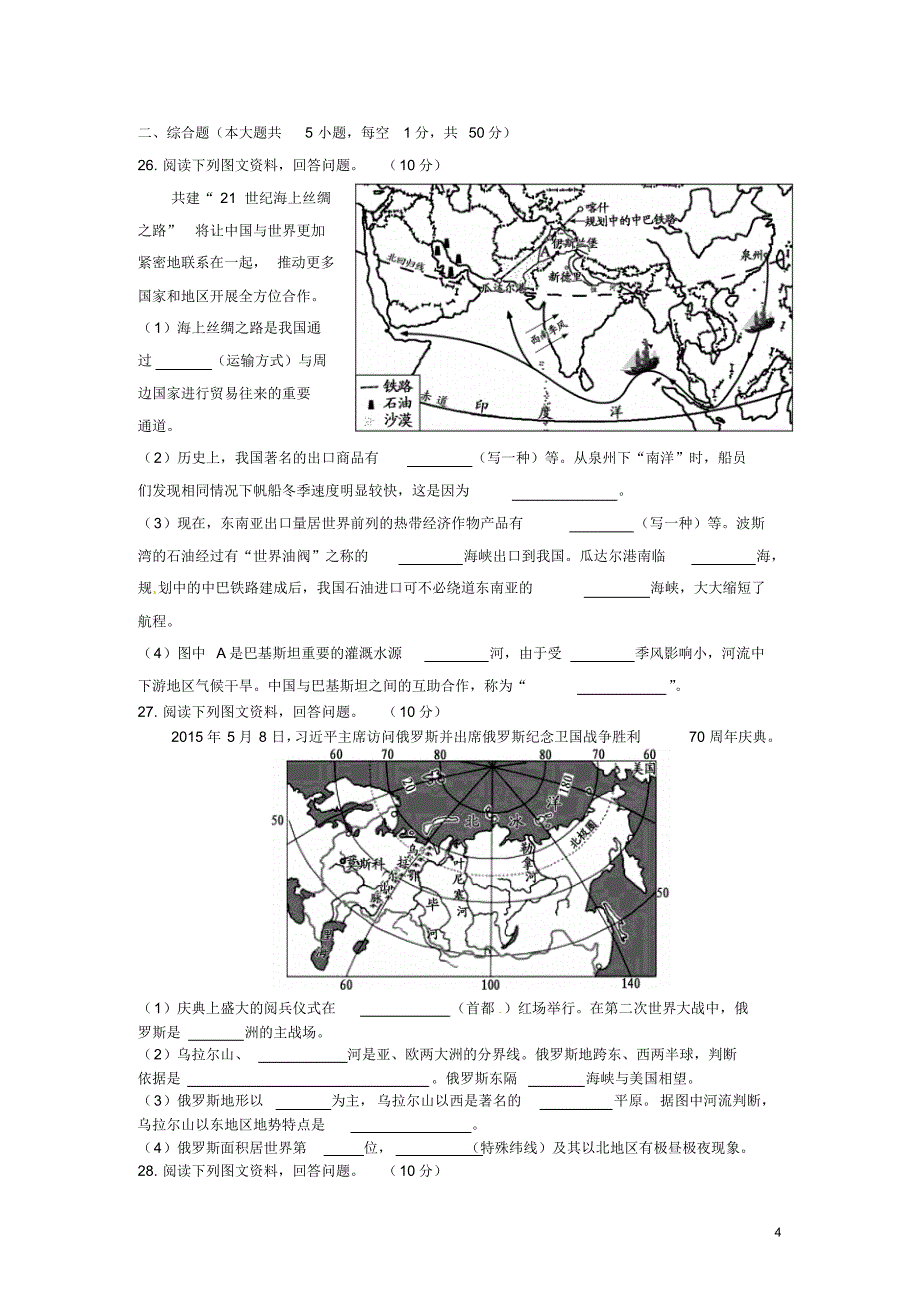 福建省龙岩市2015年中考地理真题试题(含答案)_第4页