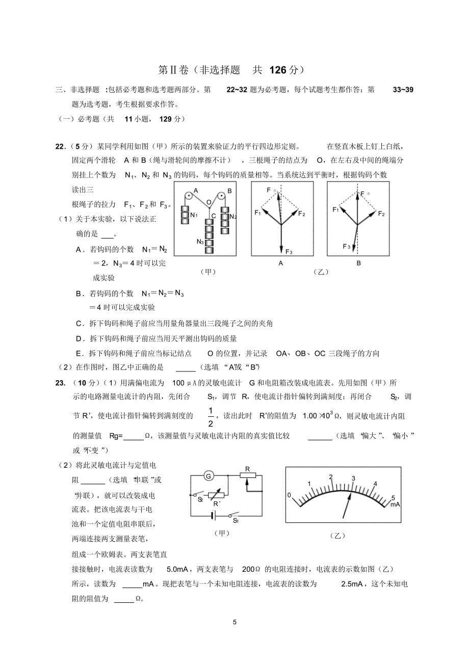 肇庆市2016届高中毕业班第二次统一检测(理综)_第5页