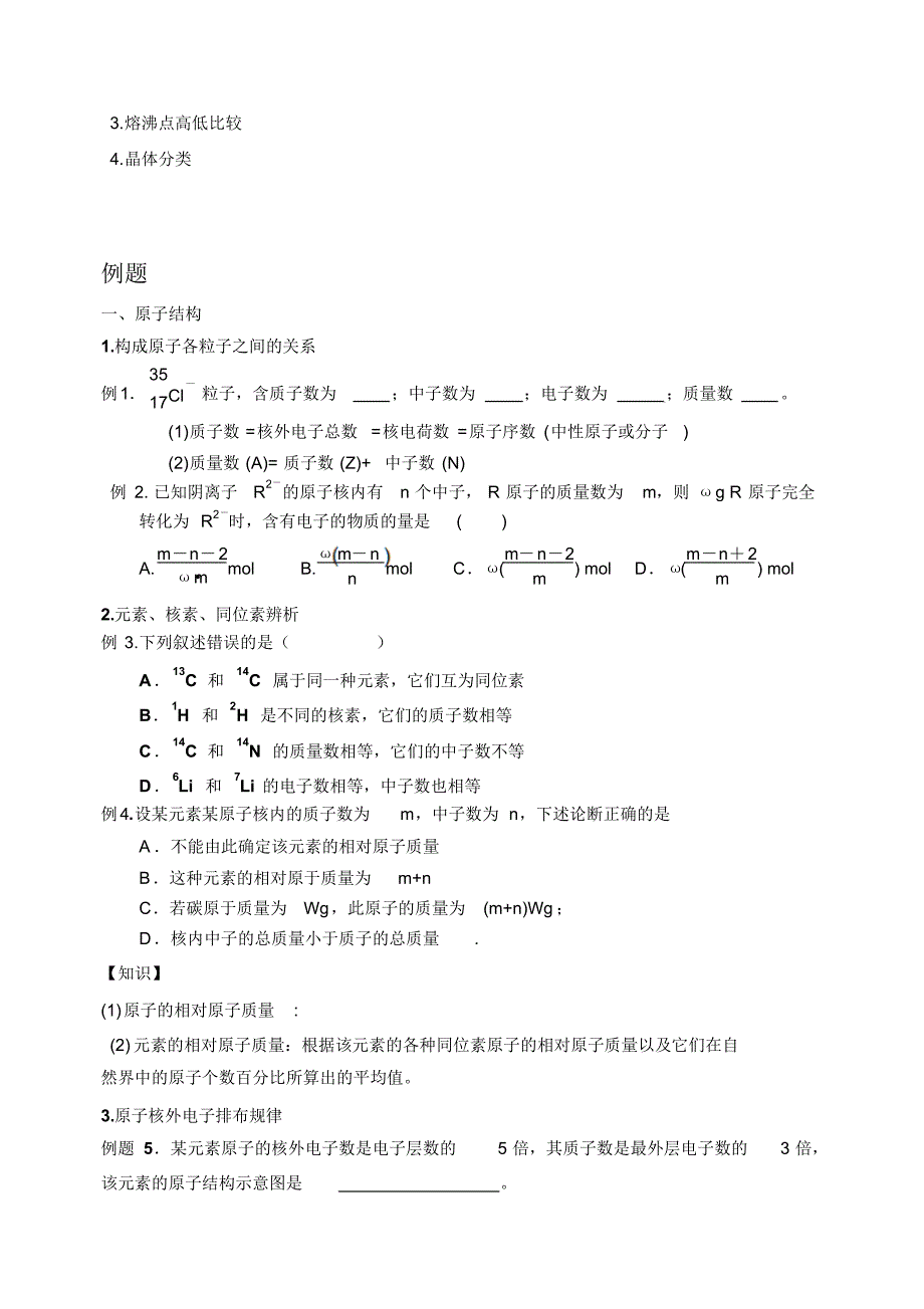 夏令营定稿定稿)物质结构_第3页