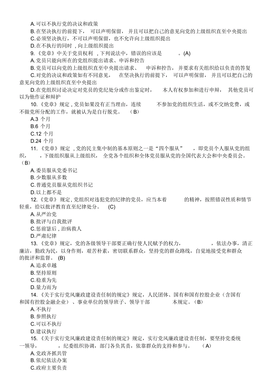 廉政法规知识测试及答案_第2页