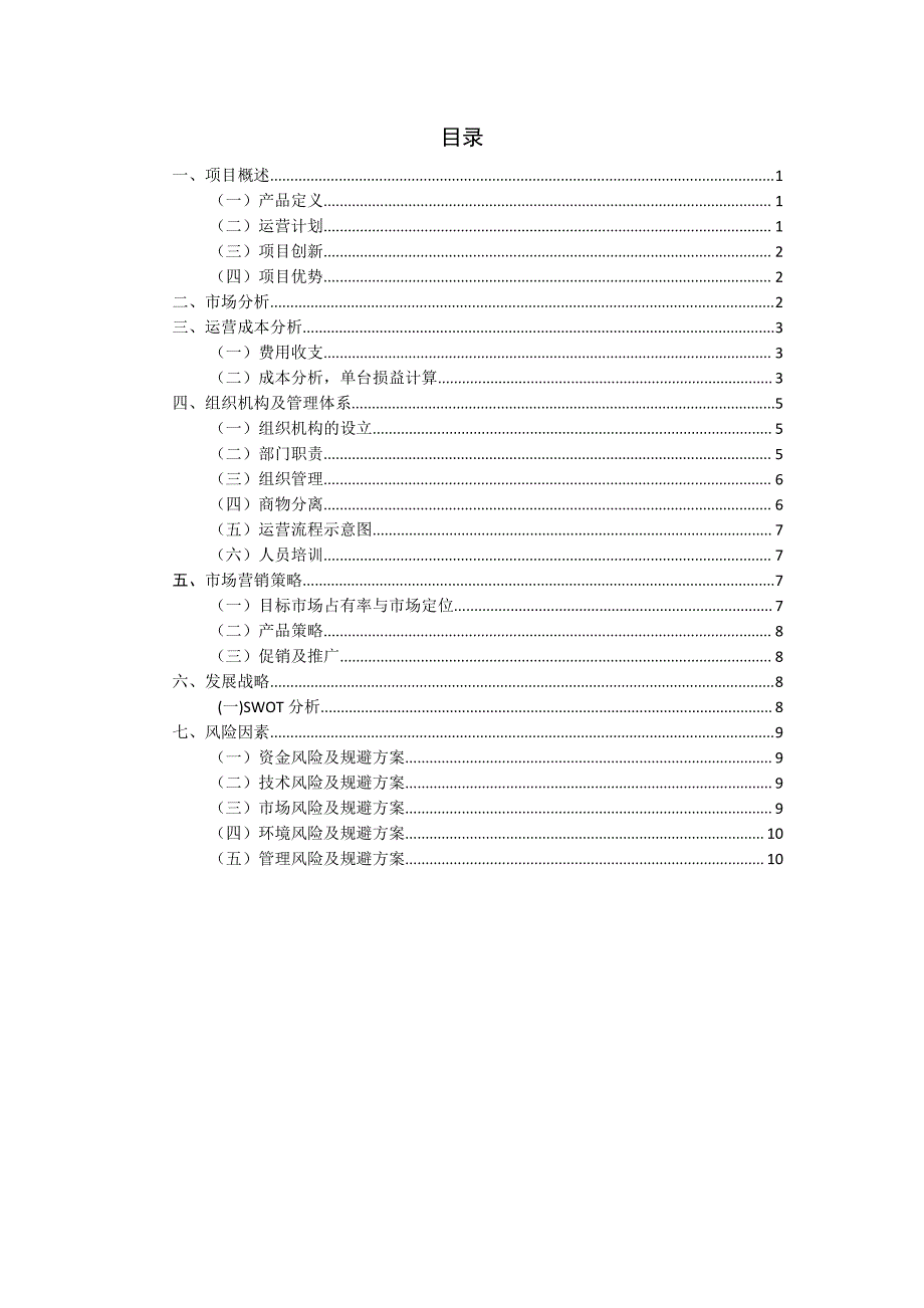 策划书——友麋队_第3页