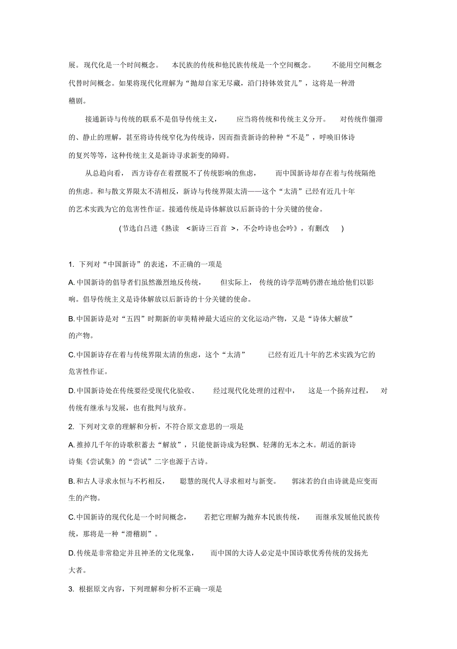 安徽省池州市东至二中2015～2016学年高一上学期阶段测试试题语文Word版含答案_第2页