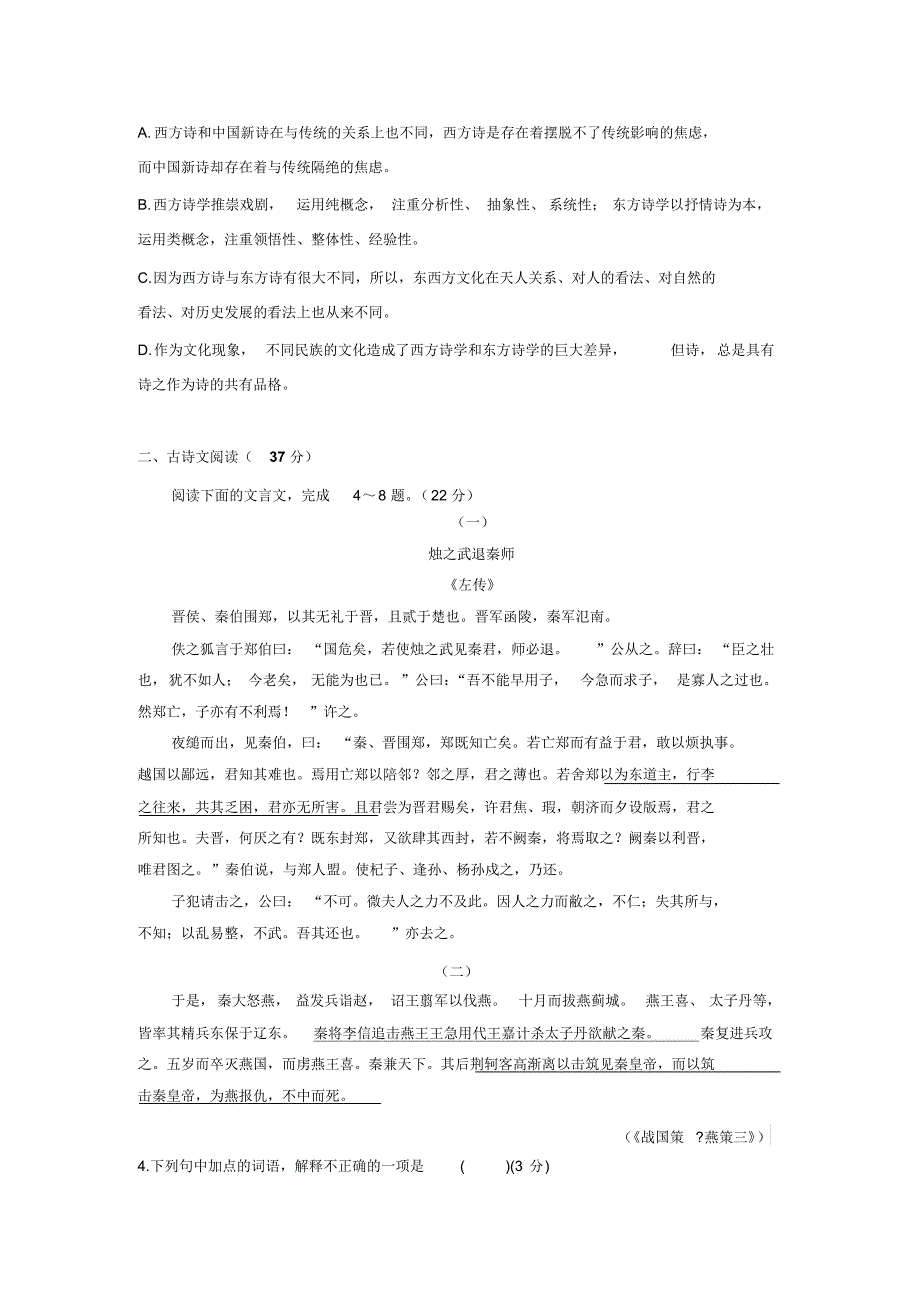 安徽省池州市东至二中2015～2016学年高一上学期阶段测试试题语文Word版含答案_第3页