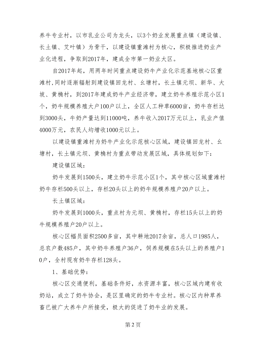 -区奶牛产业化示范基地规划报告_第2页