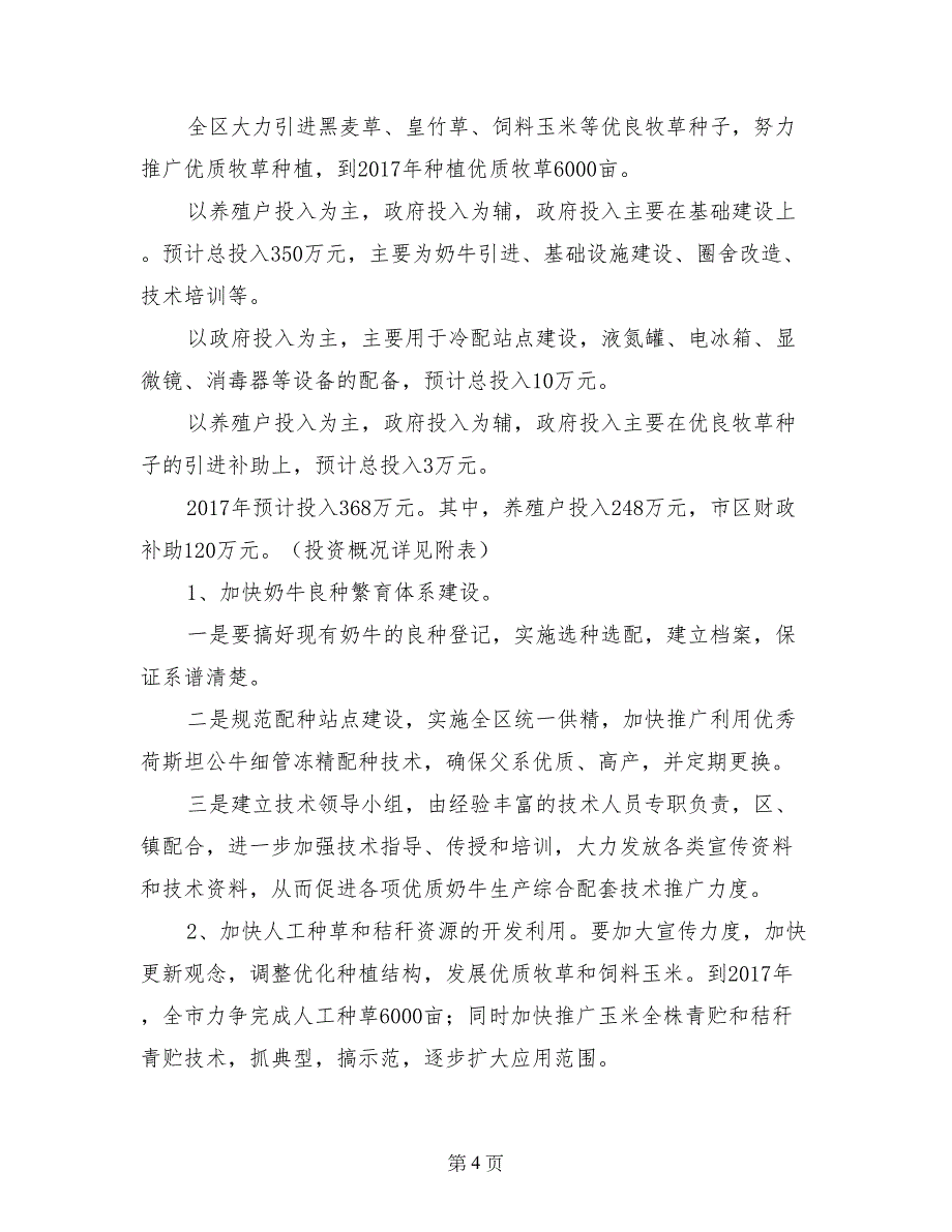 -区奶牛产业化示范基地规划报告_第4页