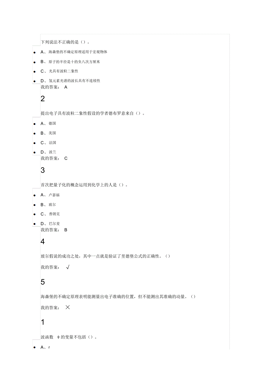 尔雅通识课之魅力科学课后答案_第2页