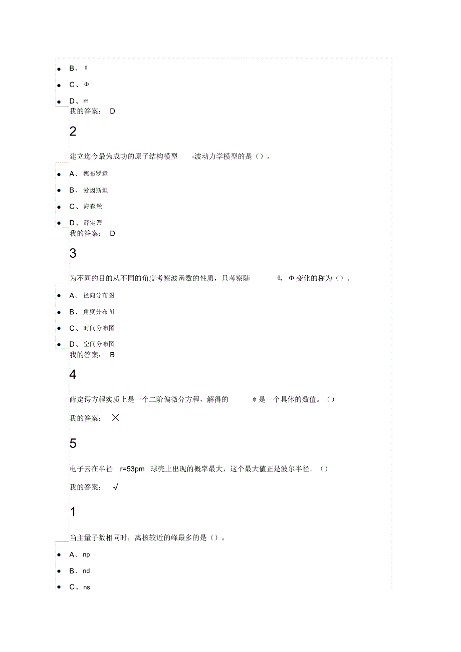 尔雅通识课之魅力科学课后答案_第3页