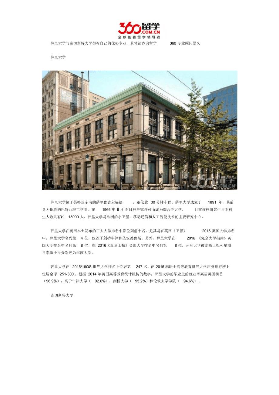 萨里大学与奇切斯特大学哪个好_第1页