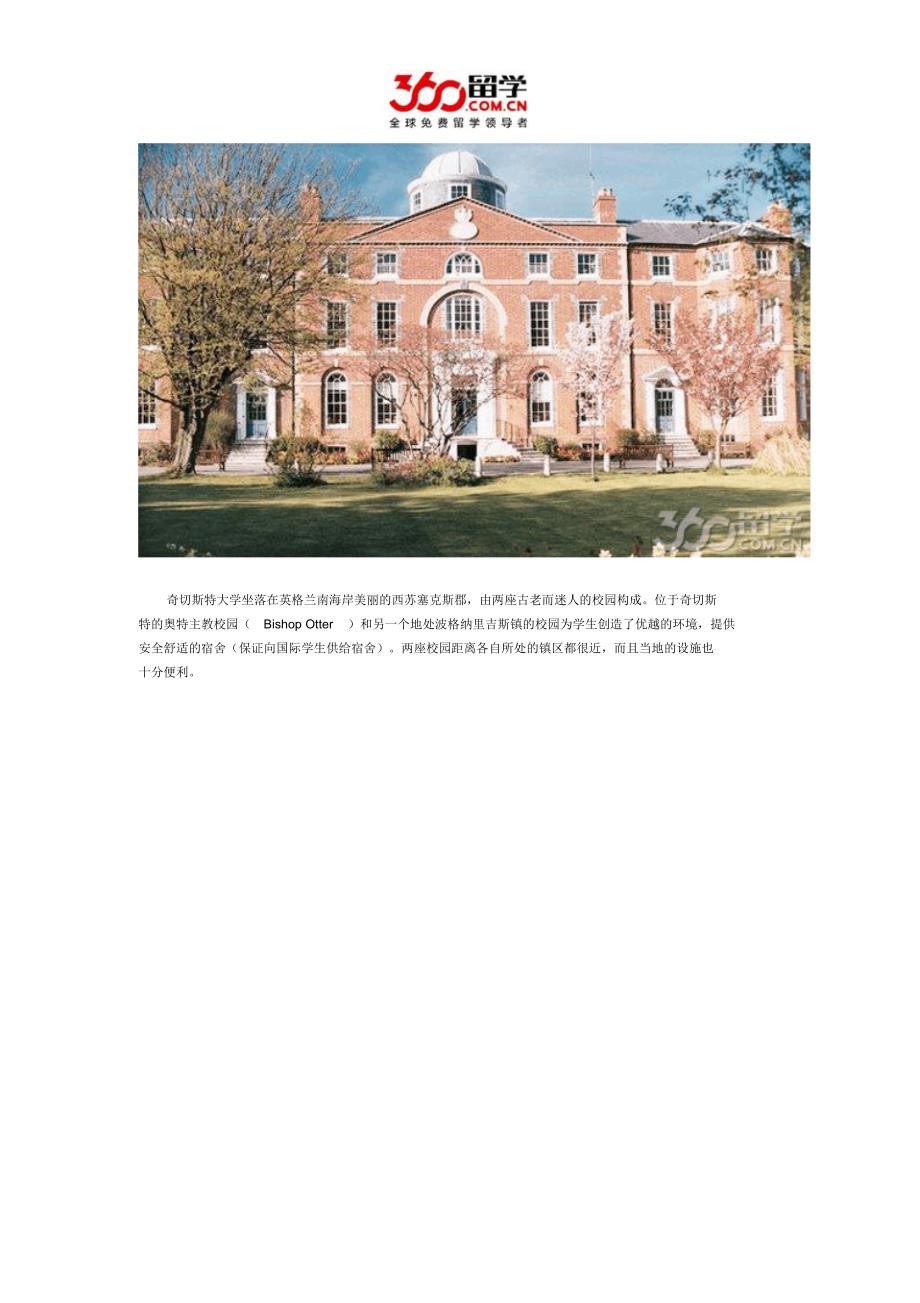 萨里大学与奇切斯特大学哪个好_第2页