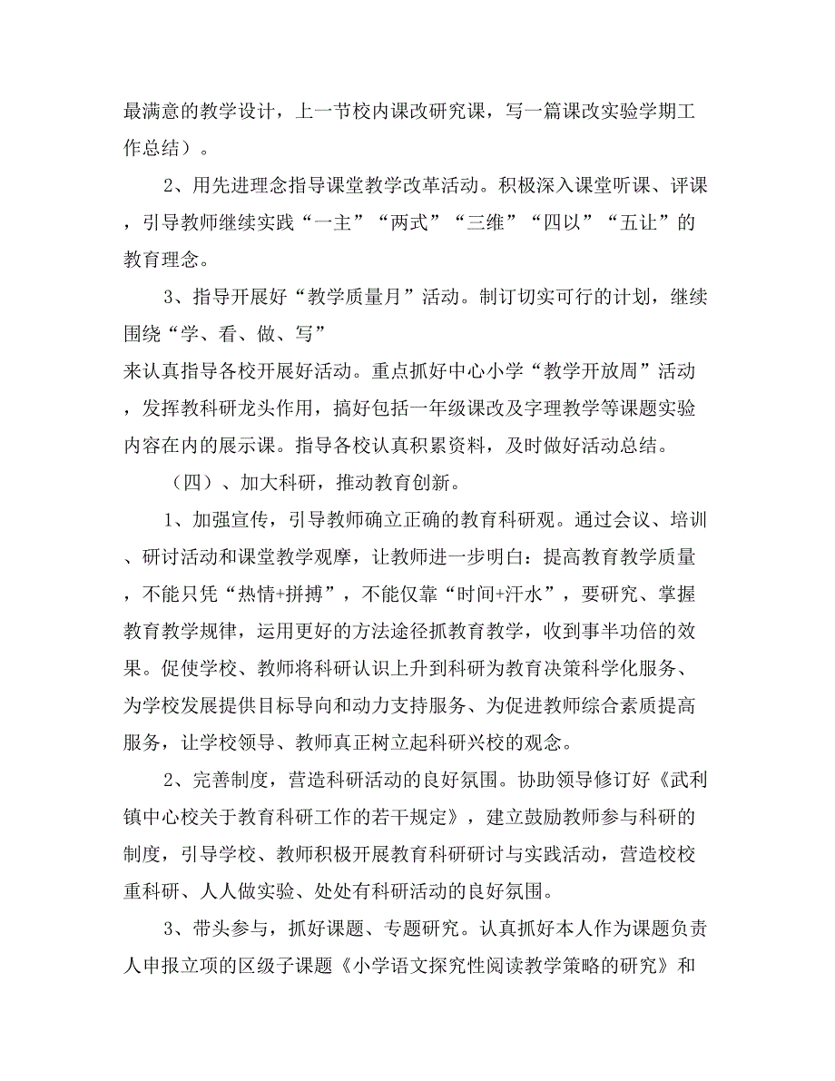 &#215;教师个人工作计划_第3页