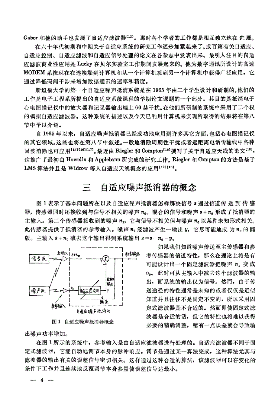 自适应噪声抵消器一原理和应用_第2页