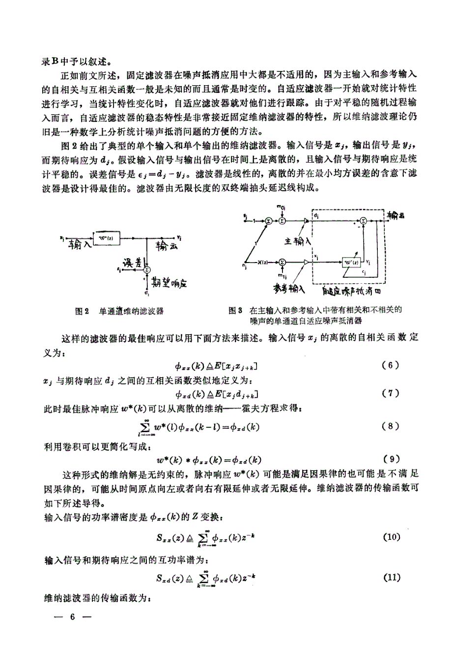 自适应噪声抵消器一原理和应用_第4页