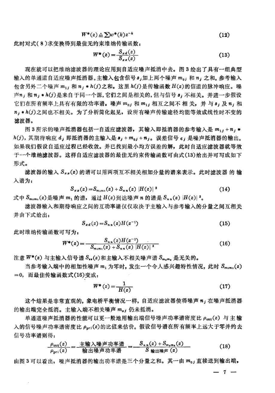 自适应噪声抵消器一原理和应用_第5页