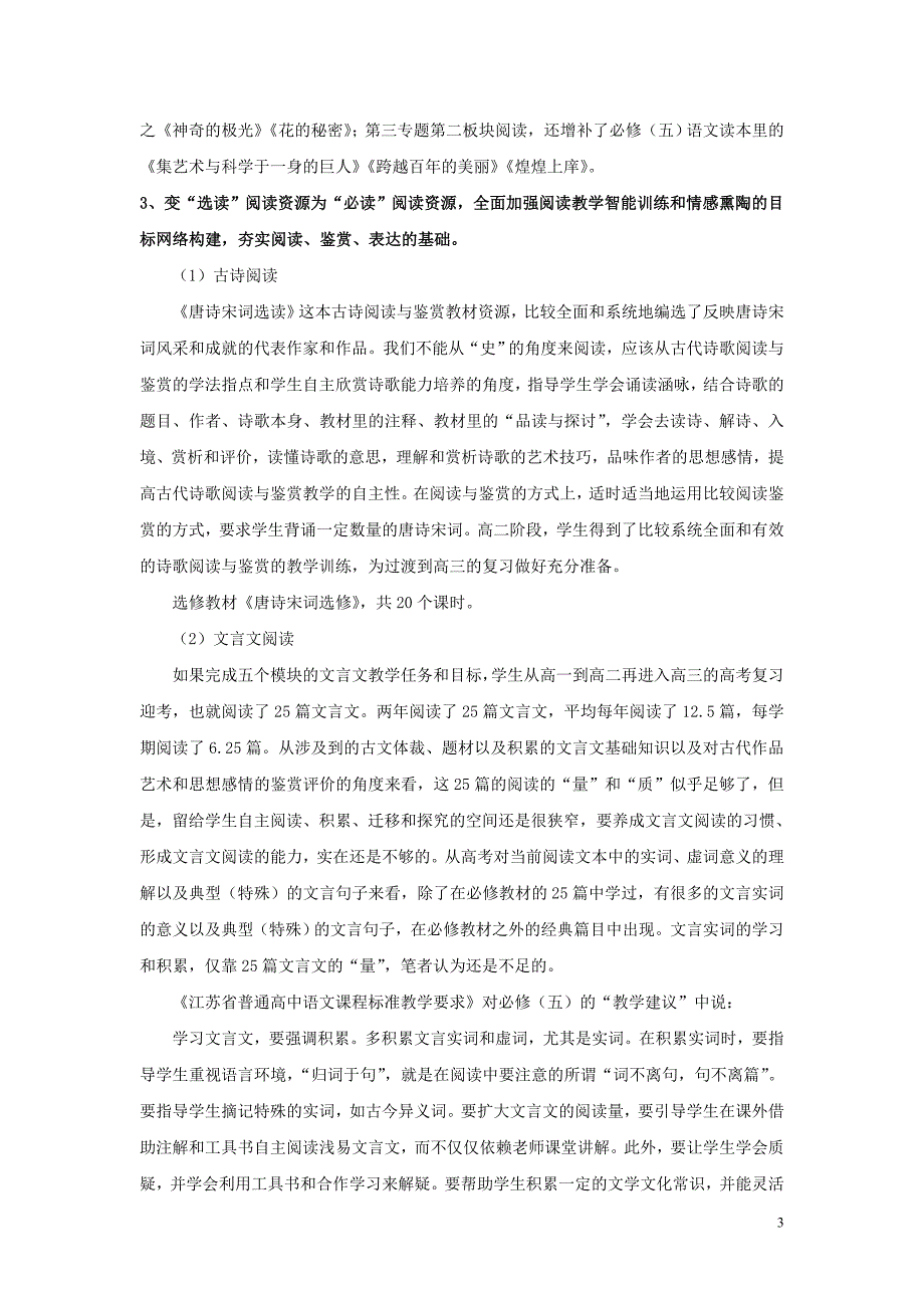 整合阅读资源,追求高效教学_第3页