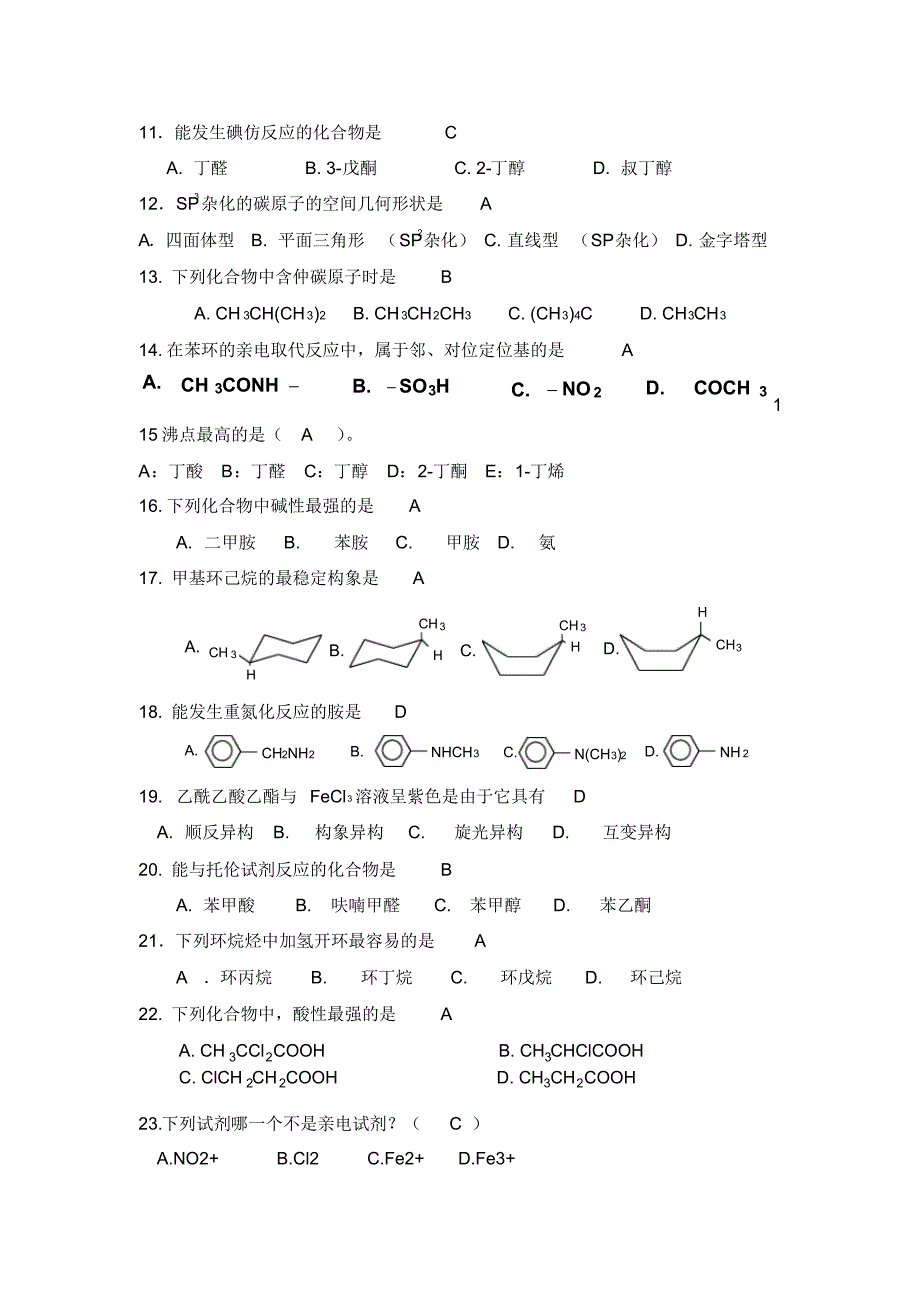 精细有机合成技术题库_第2页