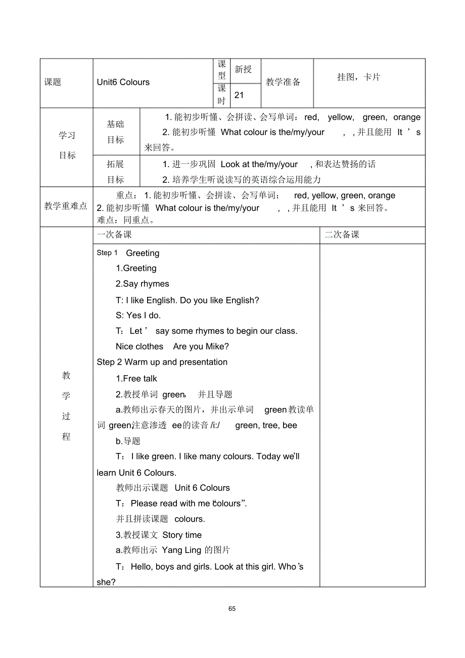 译林版小学英语三上Unit6表格教案_第1页