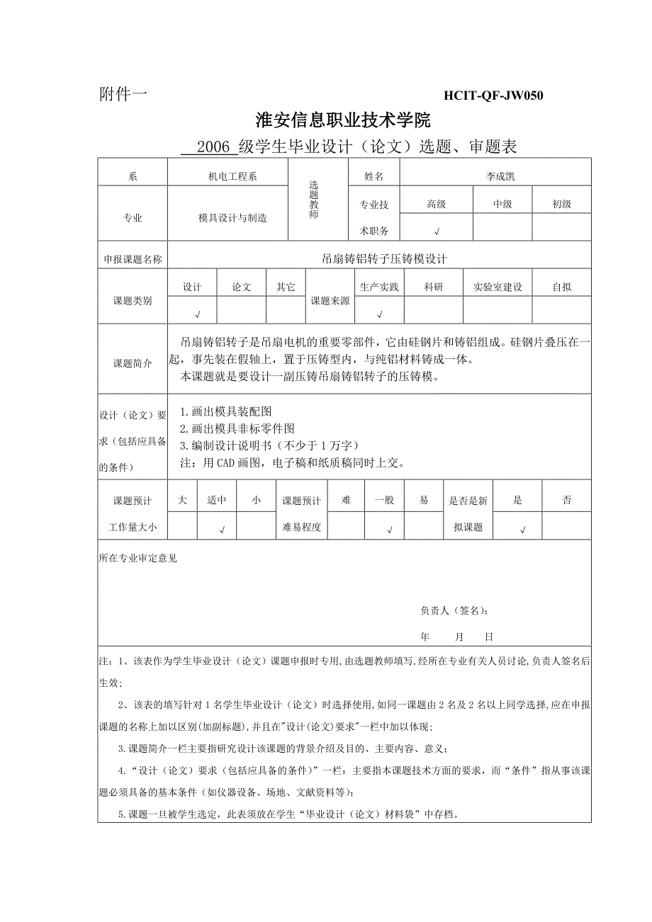 12级毕业设计任务书及题目_第2页