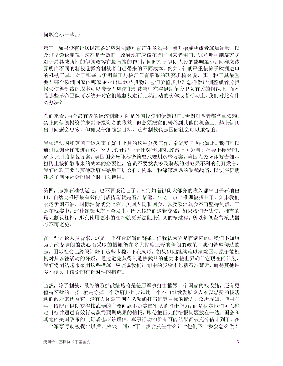 美国反对有核伊朗的可行方法_第3页