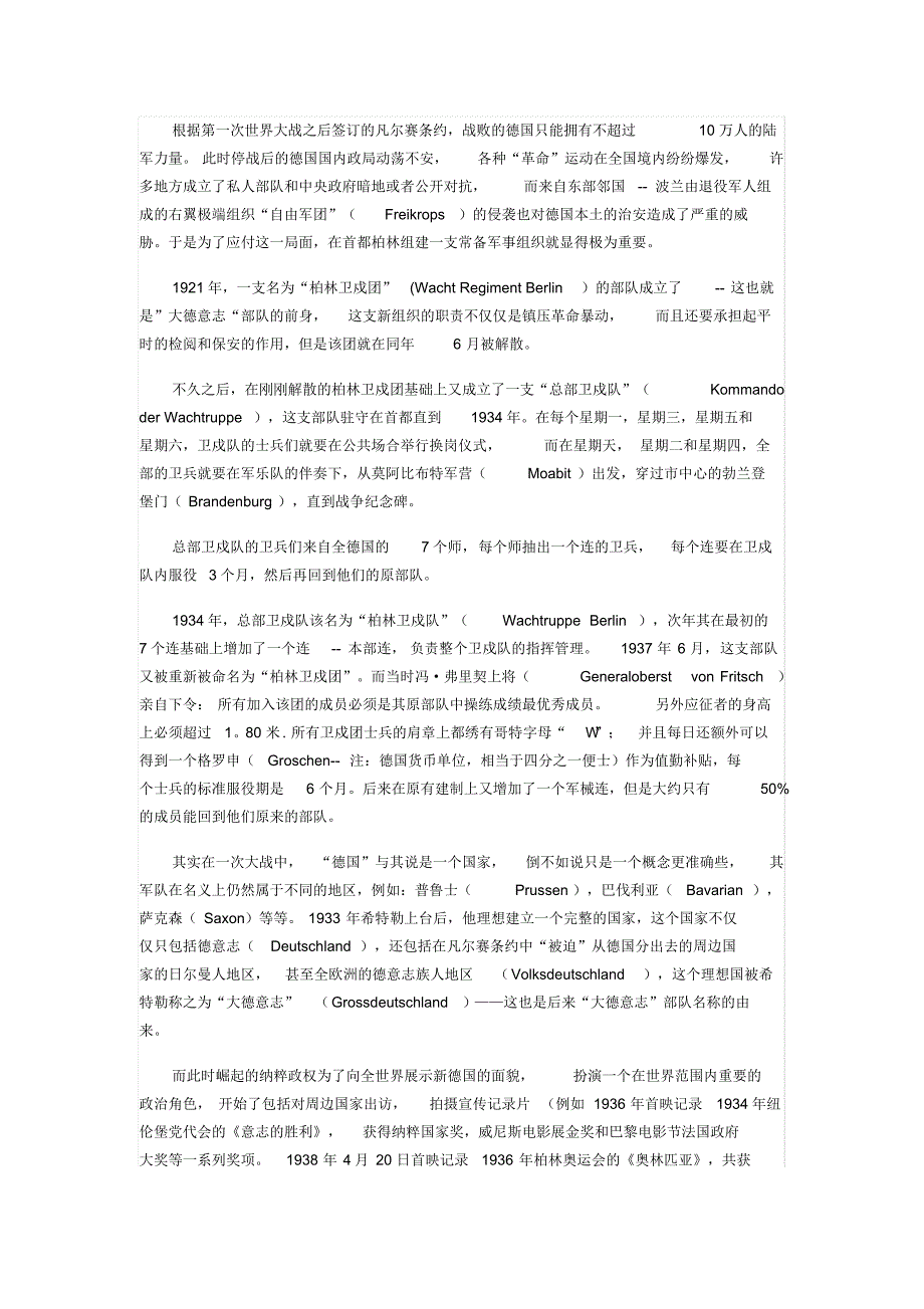 编制国防军大德意志装甲师_第2页