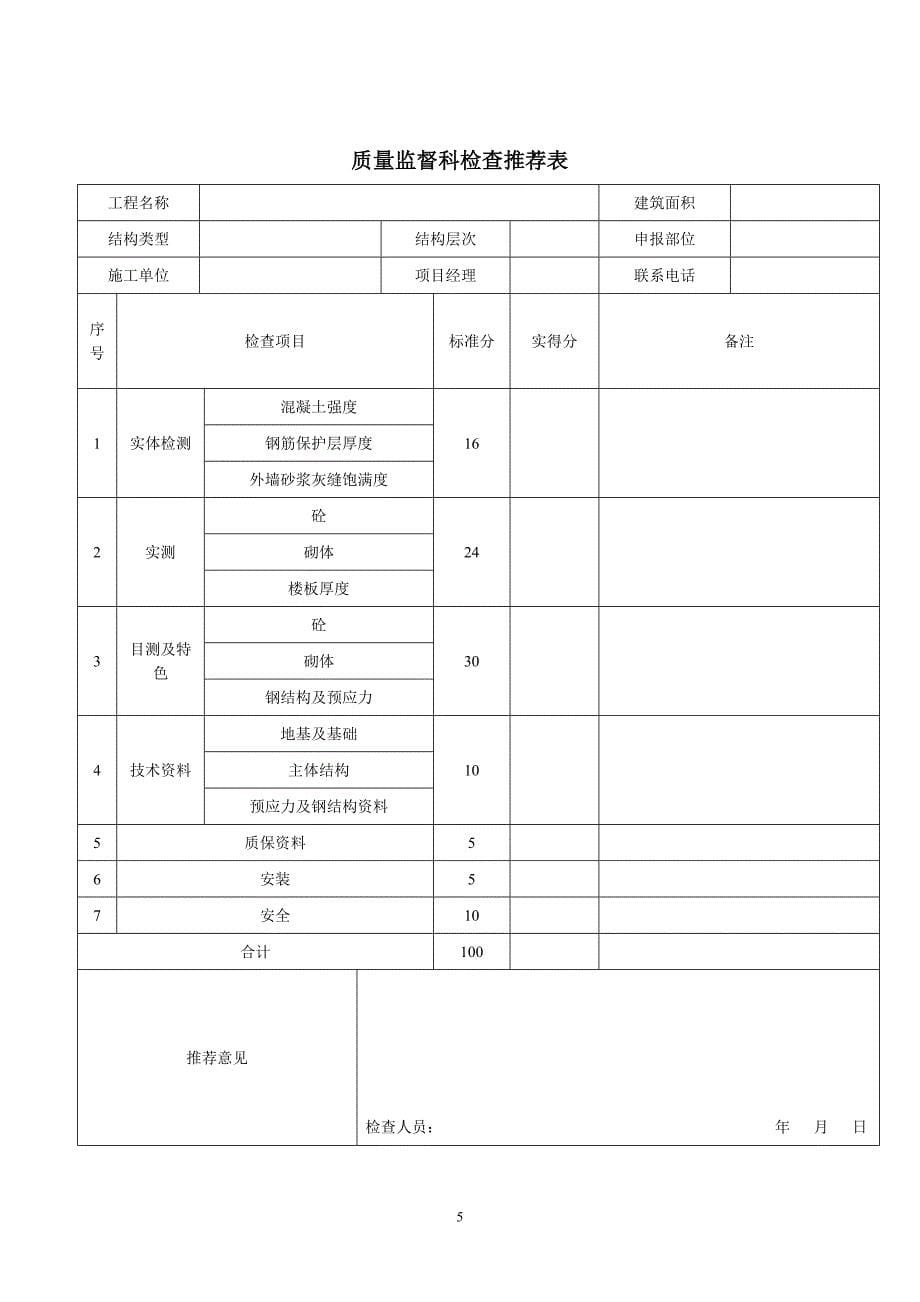 宝山区建设工程优质结构_第5页