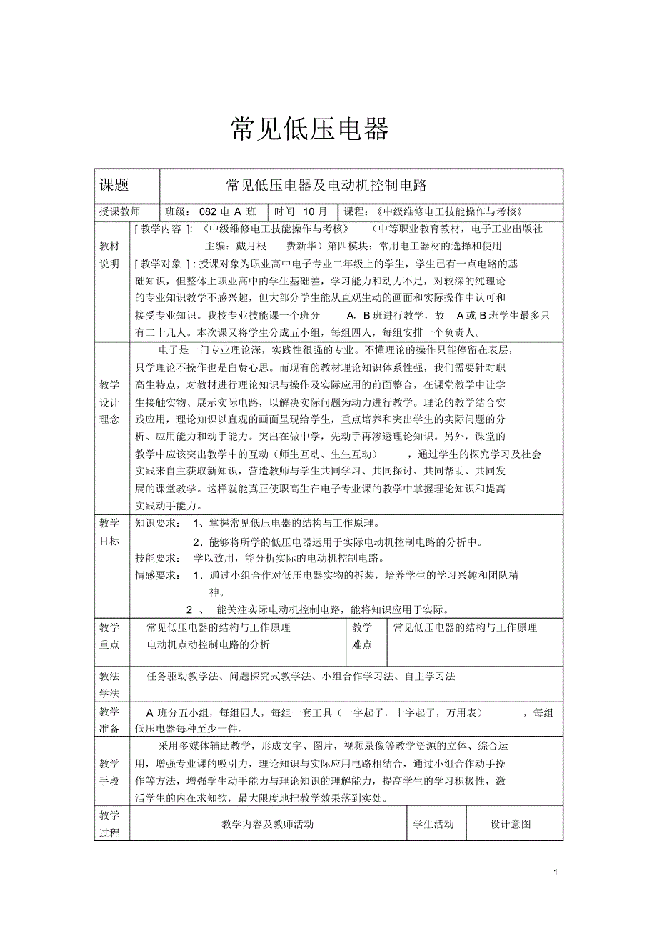 常见低压电器教案_第1页