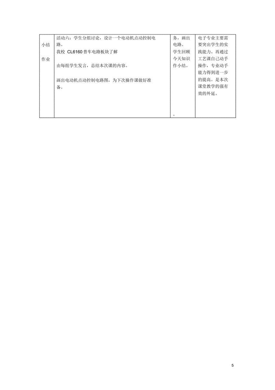 常见低压电器教案_第5页