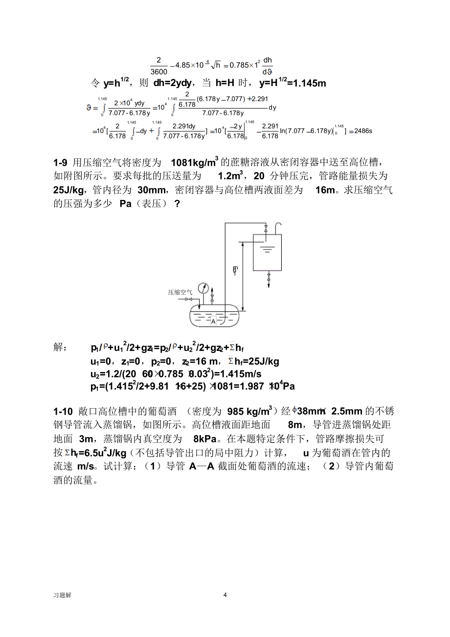 第1章流体流动和输送_第4页