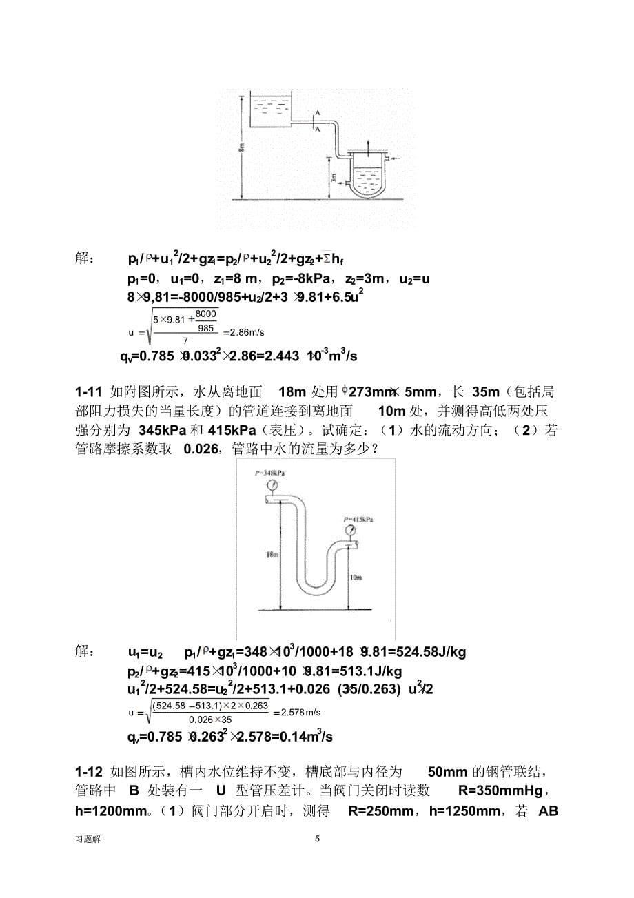 第1章流体流动和输送_第5页