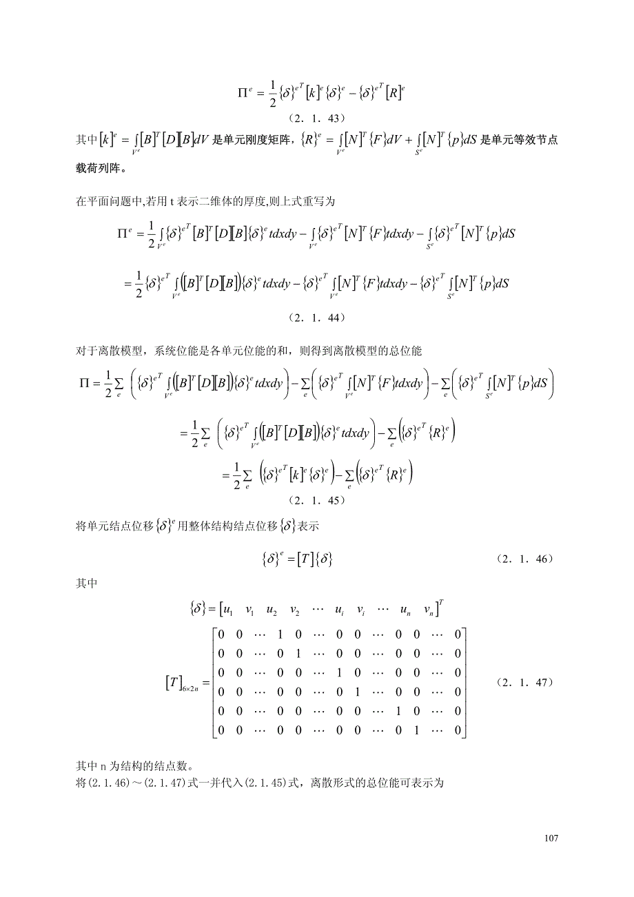 2.1.5利用最小势能原理建立有限元方程_第2页