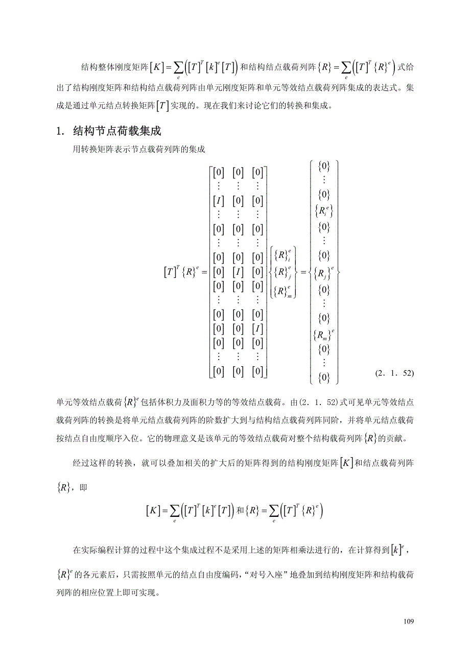 2.1.5利用最小势能原理建立有限元方程_第4页