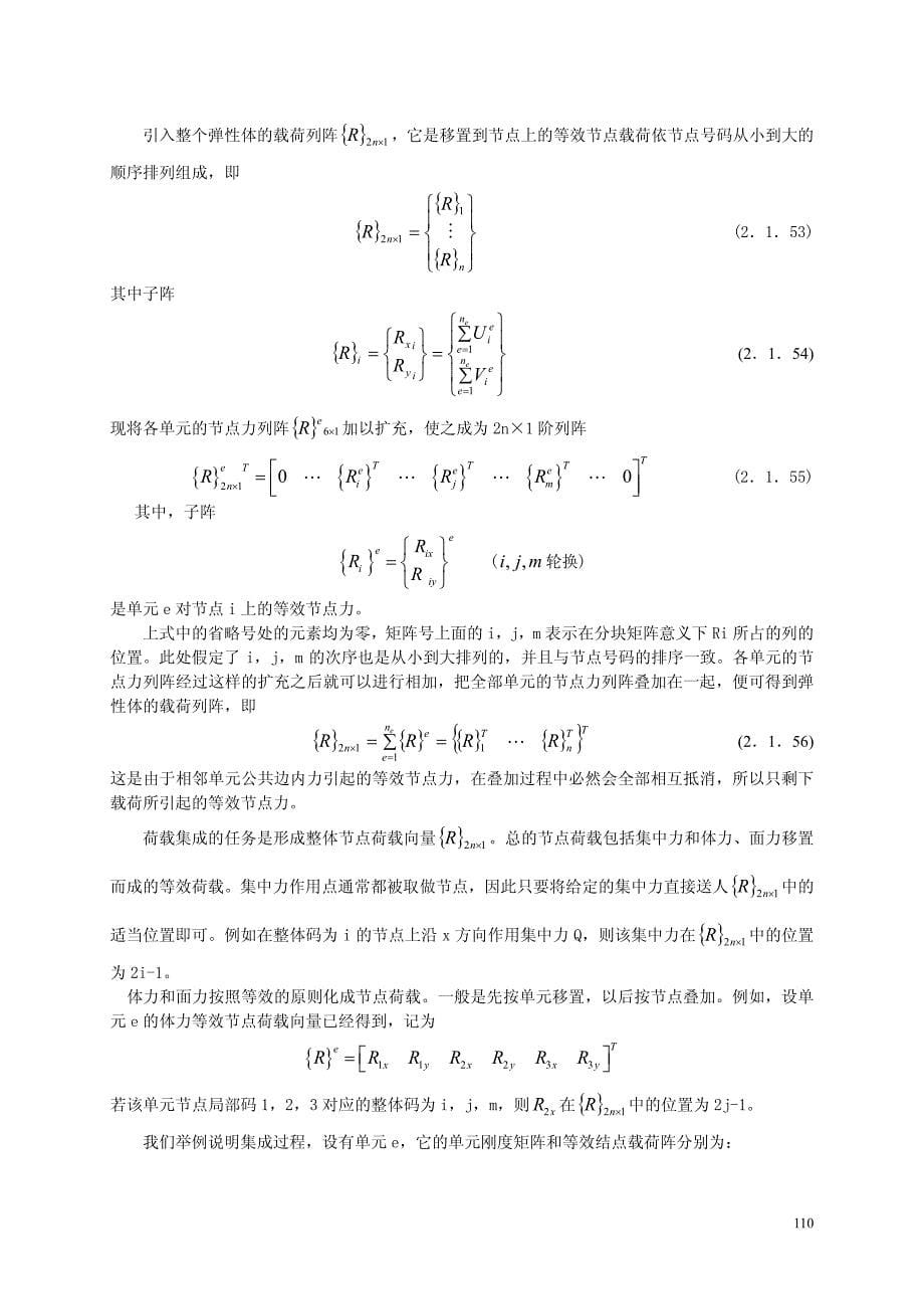 2.1.5利用最小势能原理建立有限元方程_第5页