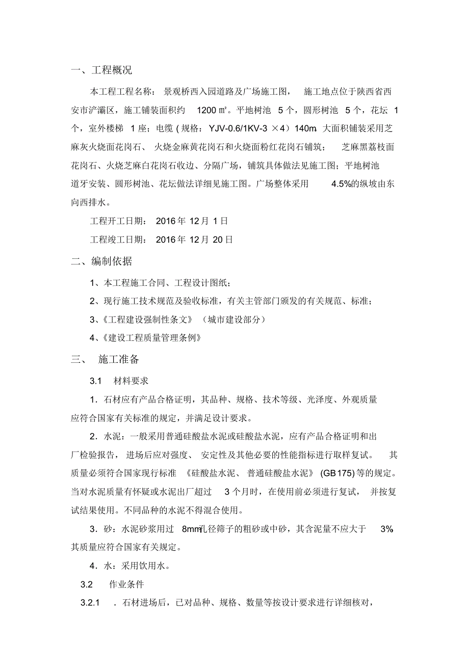 罗曼小镇婚庆基地广场铺装工程_第3页