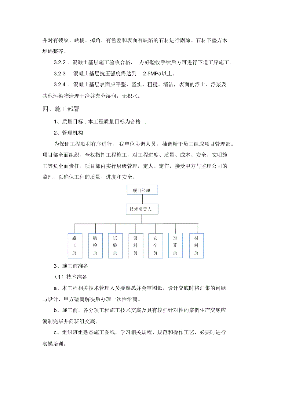 罗曼小镇婚庆基地广场铺装工程_第4页