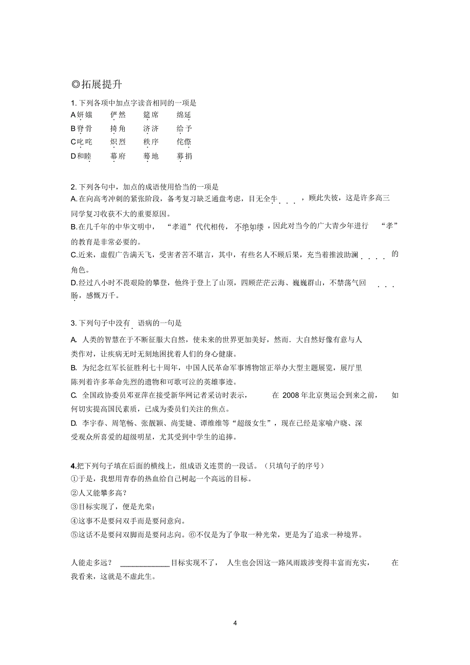 罗曼.罗兰学案doc_第4页