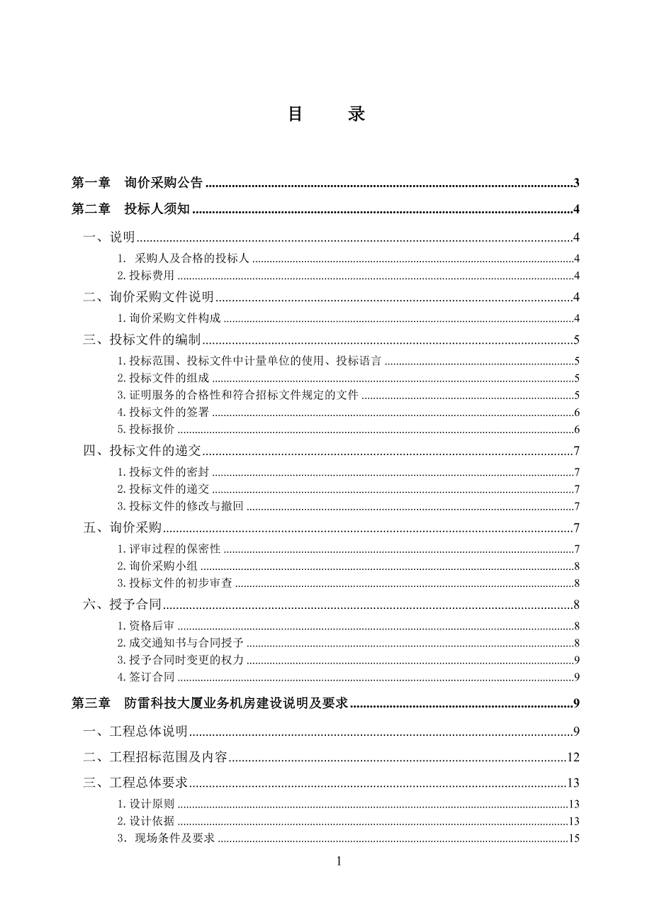 浙江省气象信息网络中心_第2页