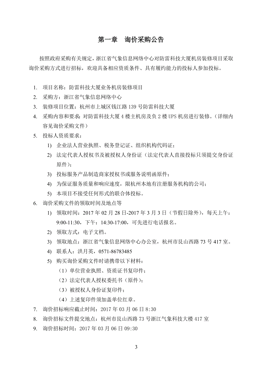 浙江省气象信息网络中心_第4页