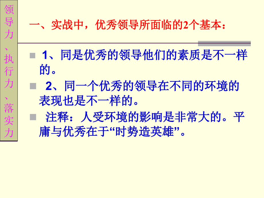 领导力、执行力、落实力管理知识与决策管理艺术培训_第2页