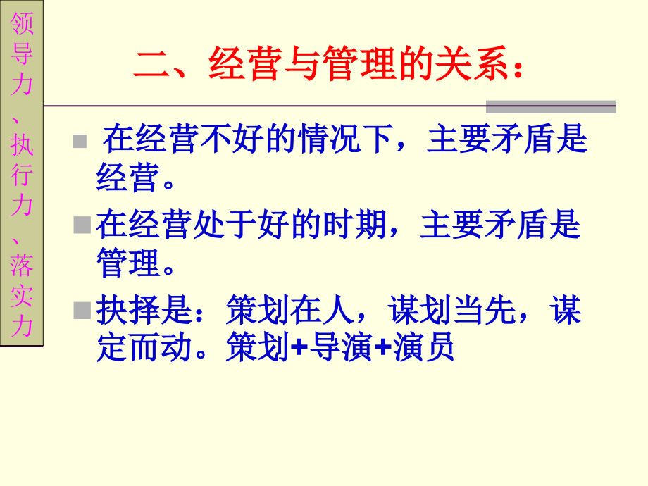 领导力、执行力、落实力管理知识与决策管理艺术培训_第3页