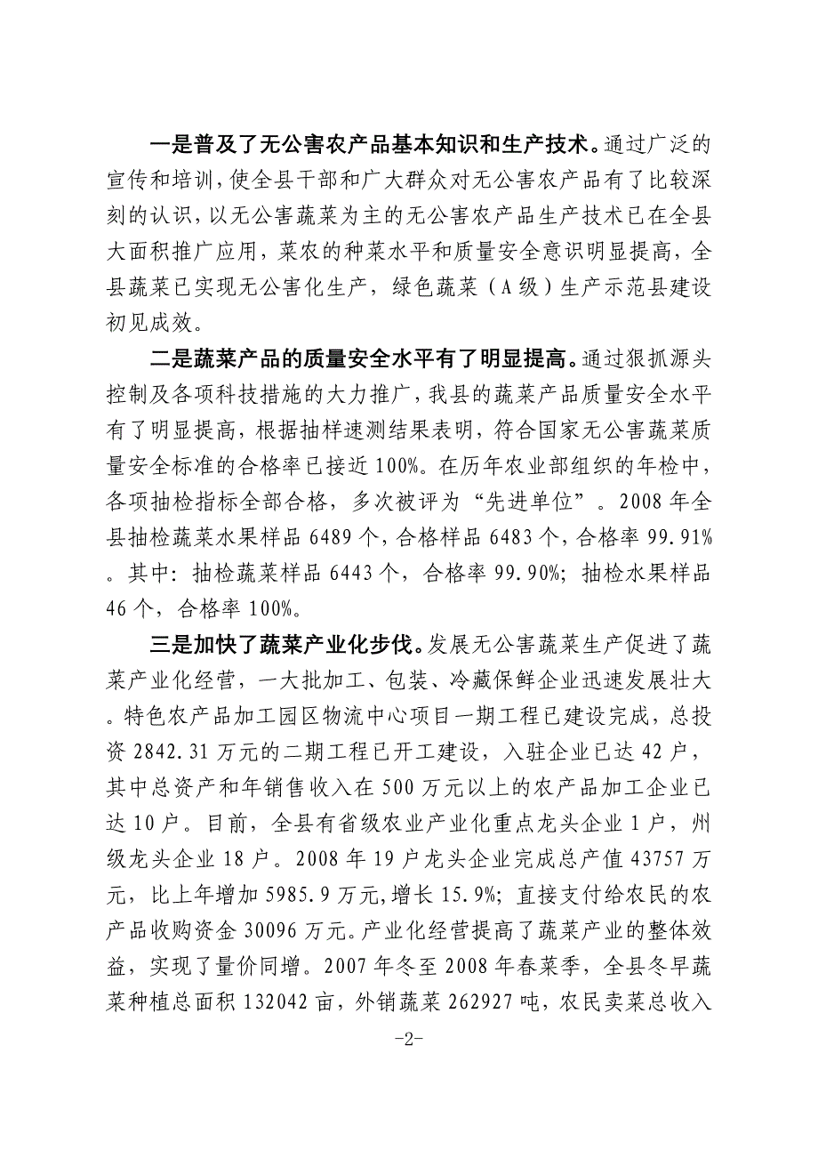 元谋县蔬菜产业发展现状及对策建议_第2页