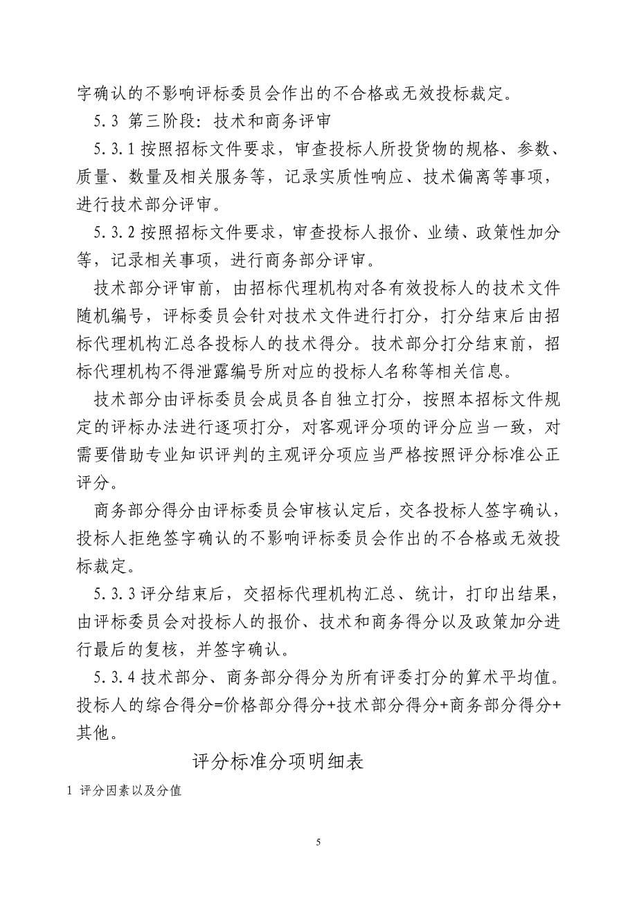 肥城市桃都中学笔记本电脑、备授课系统采购项目政府采购需_第5页